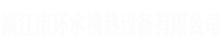 氣浮機(jī)-厭氧反應(yīng)器-生活污水處理設(shè)備【山東明基環(huán)保設(shè)備】